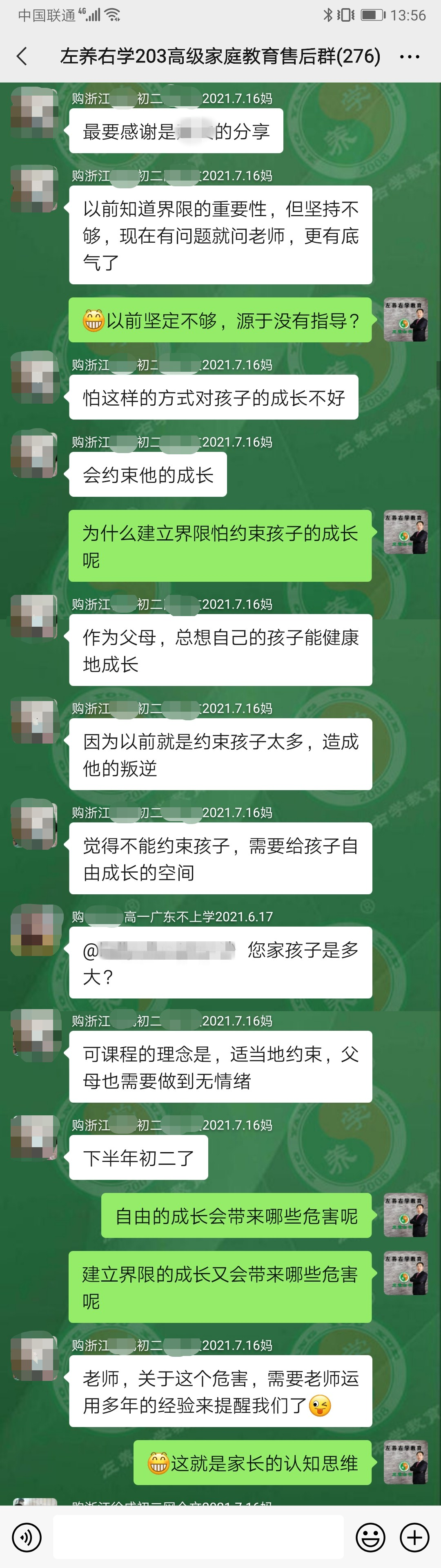 建立界限不就是约束孩子吗？左养右学教育赖颂强有不同看法