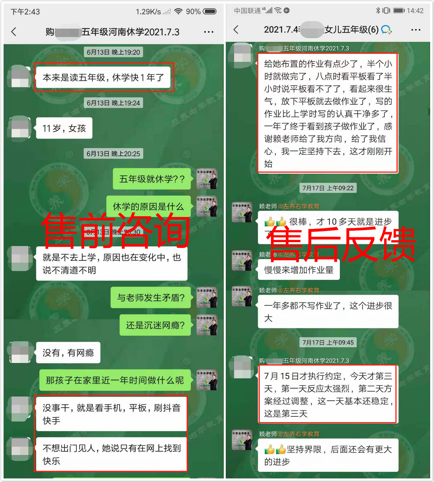 左养右学教育赖颂强有用吗？孩子休学一年不愿意去学校怎么办