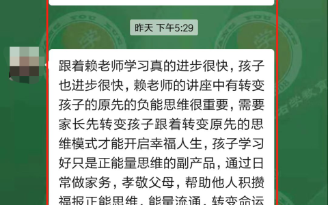 左养右学赖老师的正能量思维真的能改变孩子吗？